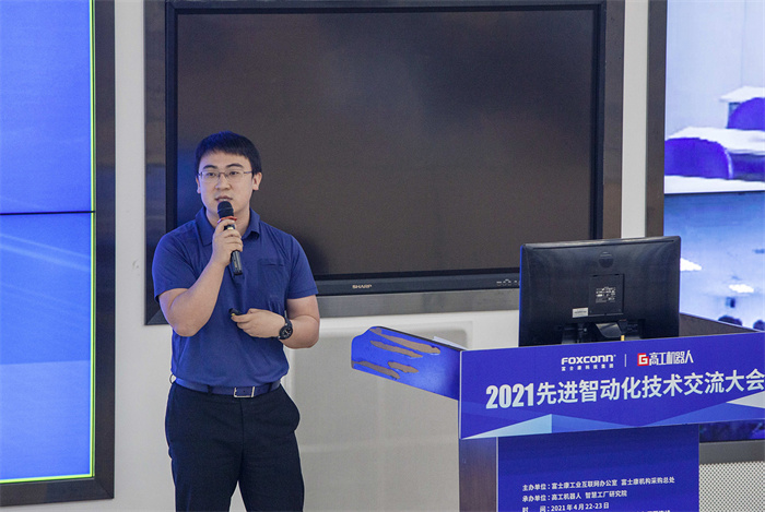 富士康2021先進只能話技術交流大會