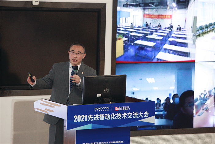 富士康2021先進只能話技術交流大會