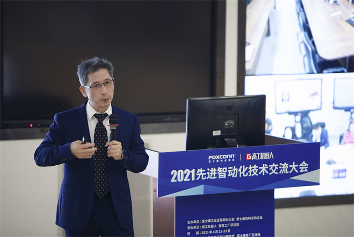 富士康2021先進只能話技術交流大會