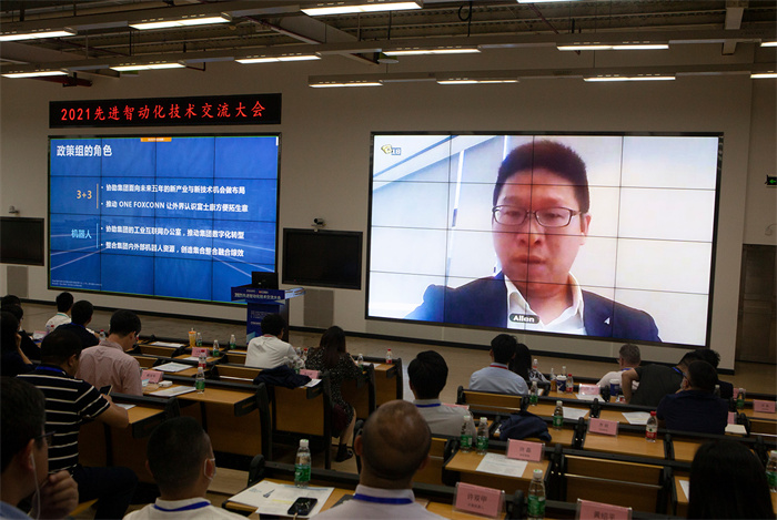 富士康2021先進只能話技術交流大會