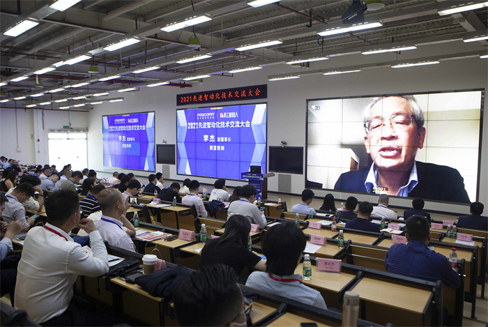 富士康2021先進只能話技術交流大會