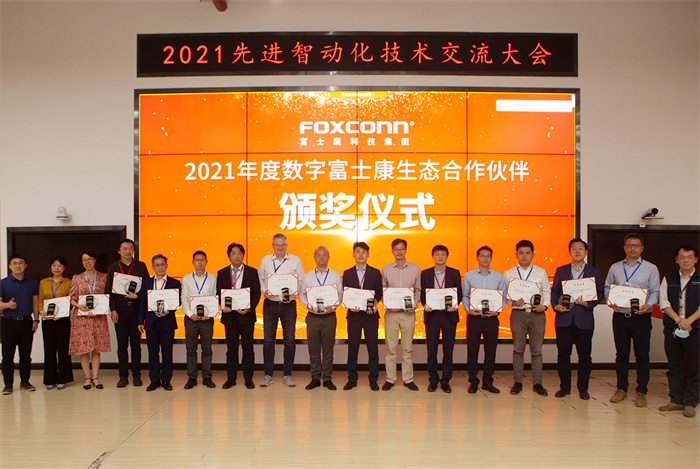 富士康2021先進只能話技術交流大會