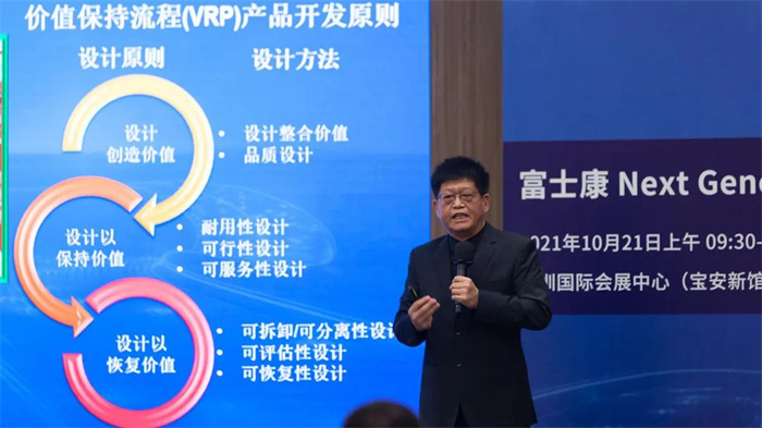 富士康Next Generation SMT主題論壇