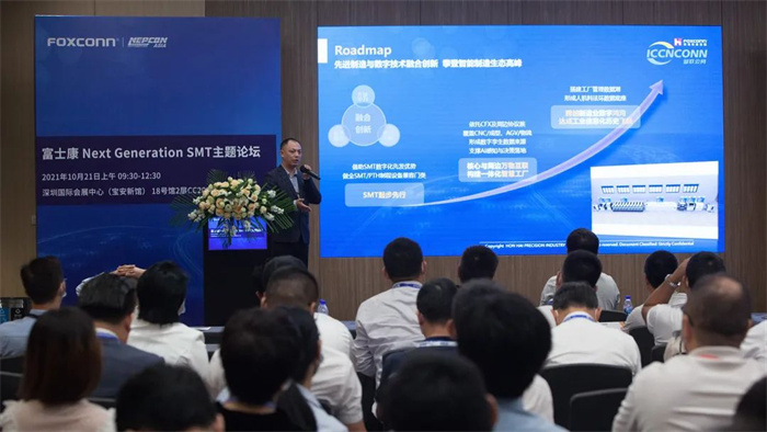富士康Next Generation SMT主題論壇